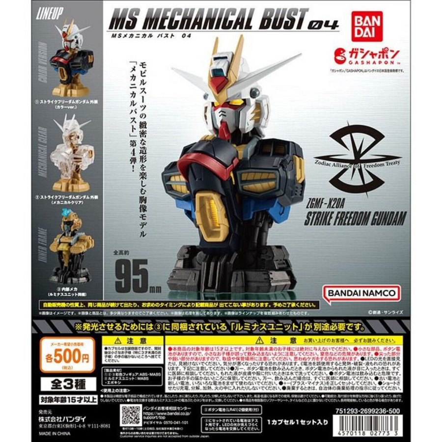 Bandai Gashapon Mobile Suit Gundam Mechanical Bust Assault Freedom Gundam (Random One)
