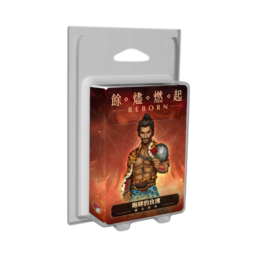 (Expansion) Embers of the Roaring Rose deck expansion - Chinese version