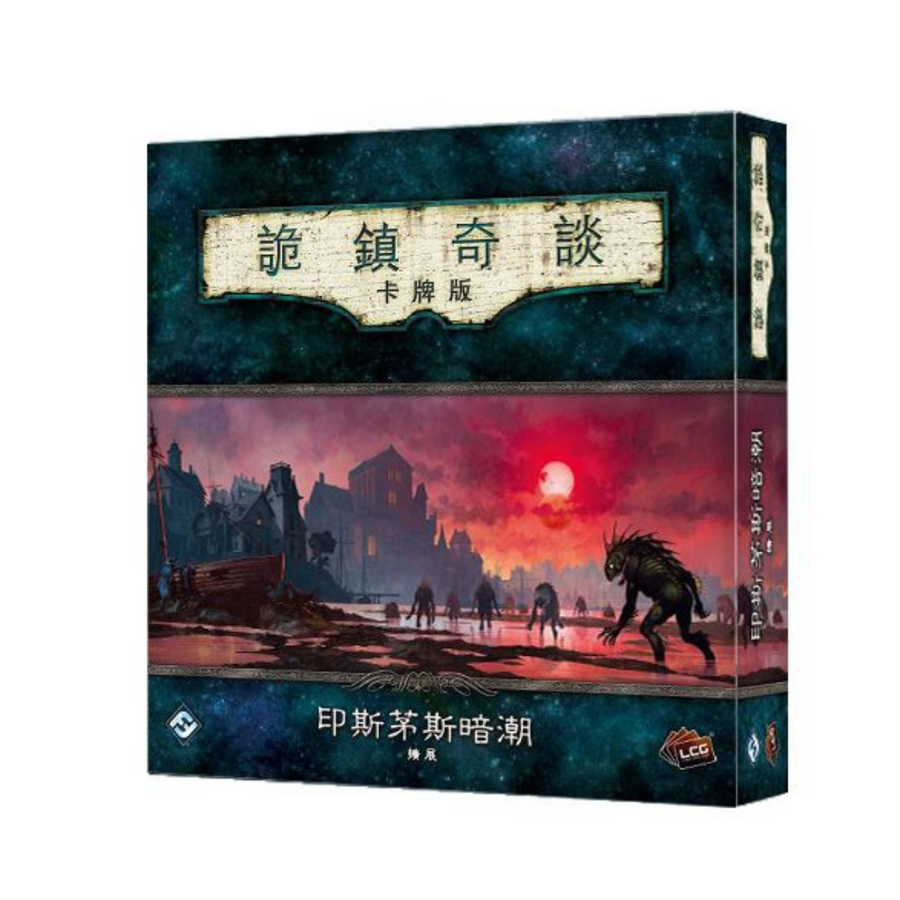 (Expansion) The sixth cycle of the Mystery Card Edition: Innsmouth Undercurrent - Chinese version
