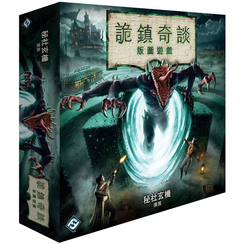 (Expanded) Weird Town Map: The Mystery of the Secret Society - Chinese version