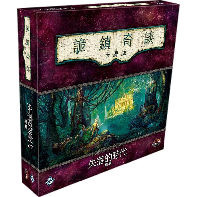 (擴充) 詭鎮奇談卡牌版 第三循環19:失落的時代 豪華擴充 中文版