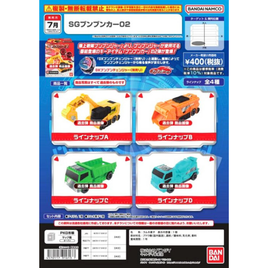 Bandai Shokukan Sentai BoonBoomger Series 2nd Edition (original box of 8 pieces)