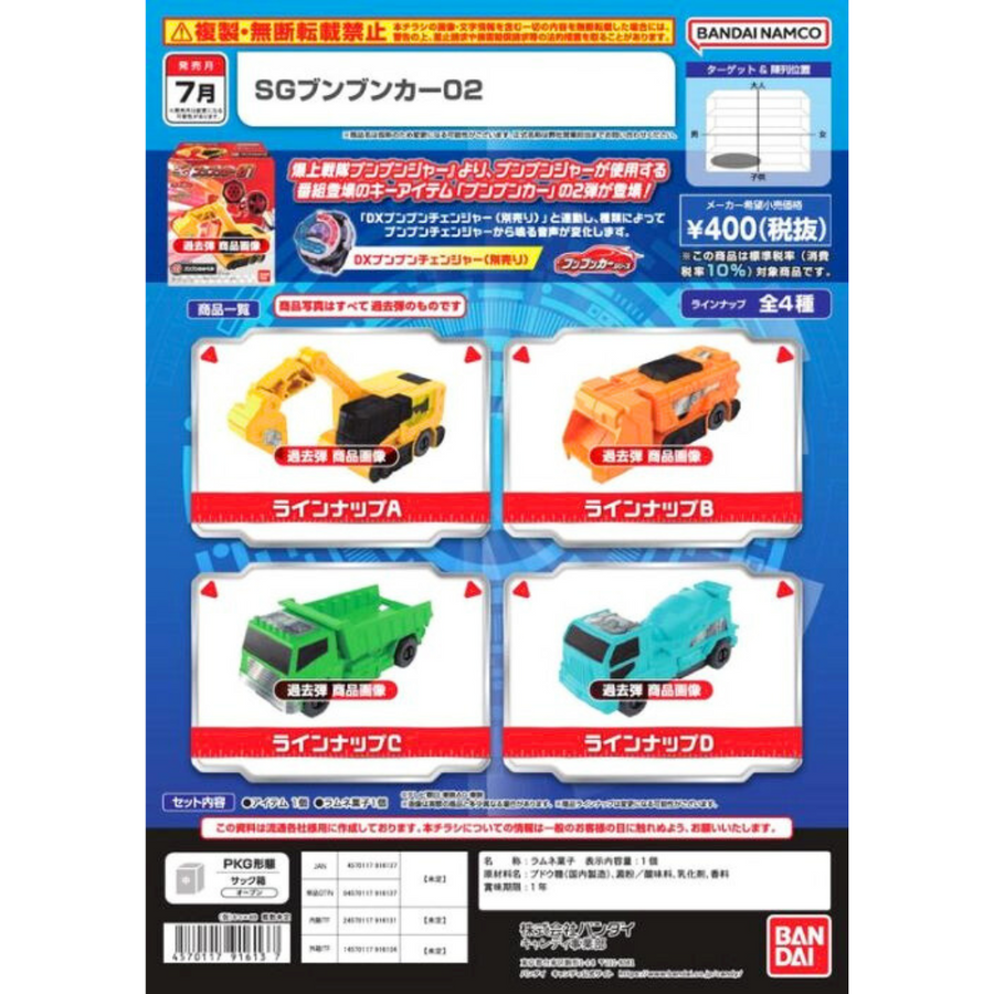 Bandai 食玩 爆上戰隊BoonBoomger 連動 第2彈 (原盒8件)