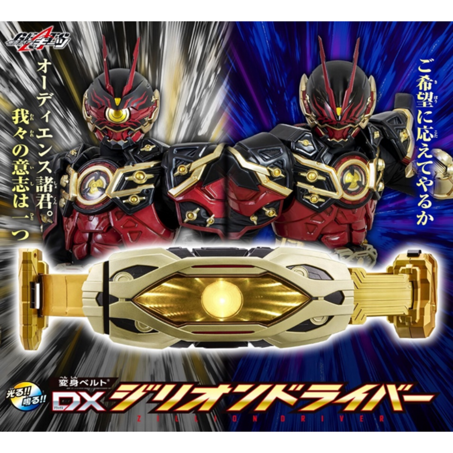 JT-Premium Bandai DX Zillion Transformation Belt (Resold) Kamen Rider GEATS