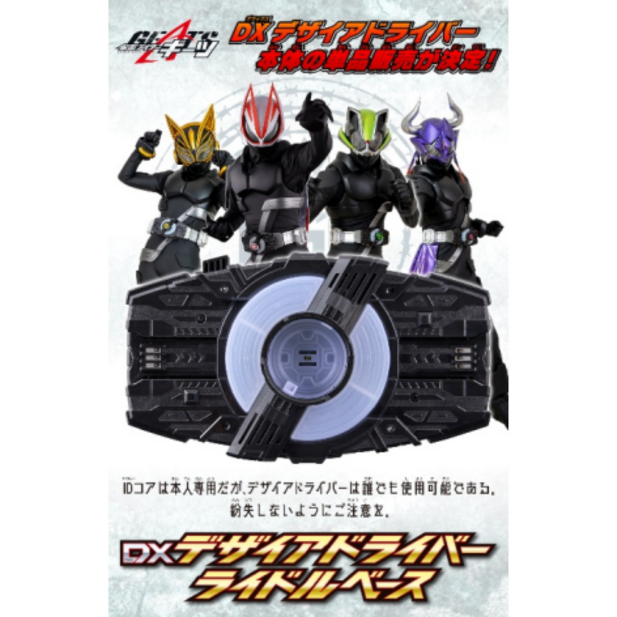 JT-Premium Bandai DX Desire Transformation Belt Base (Resale) Kamen Rider GEATS