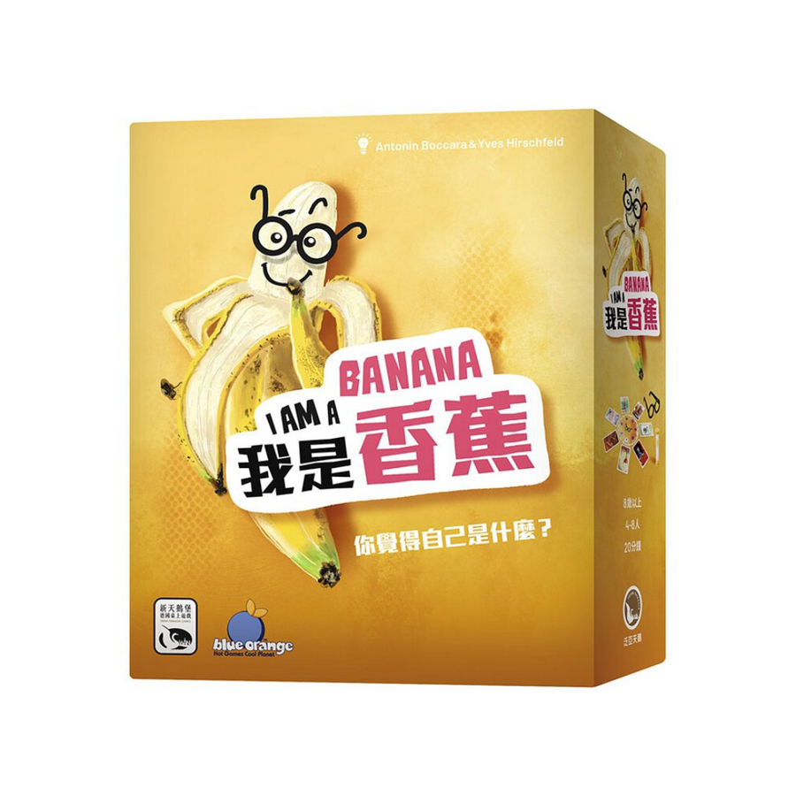 我是香蕉 - 中文版