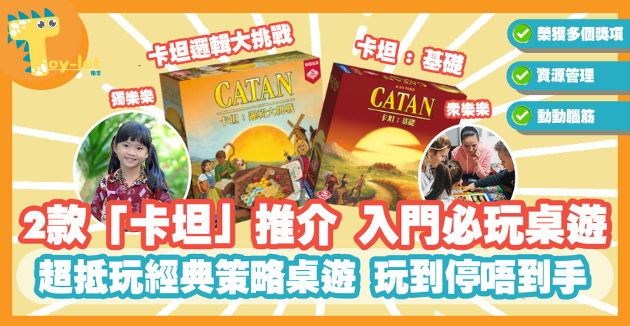 卡坦島（Catan）經典策略桌遊 新手入門必玩 榮獲多個獎項