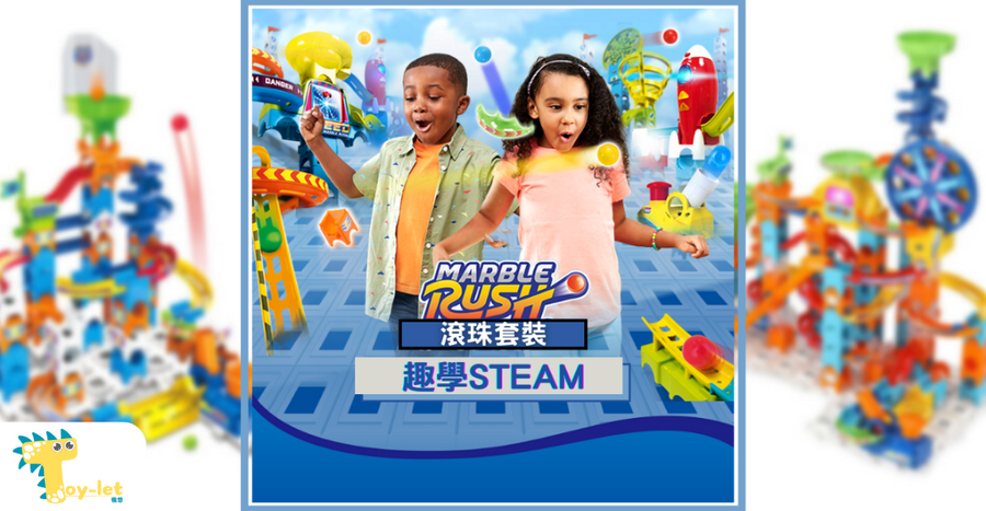 STEAM 兒童巨作 – Vtech 滾珠軌道套裝