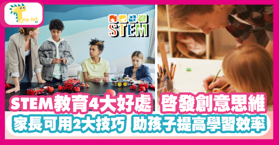 人氣大熱教學模式STEM是甚麼？