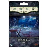(擴充) 詭鎮奇談卡牌版 85: 致命開麥拉 冒險檔案擴充 - 中文版