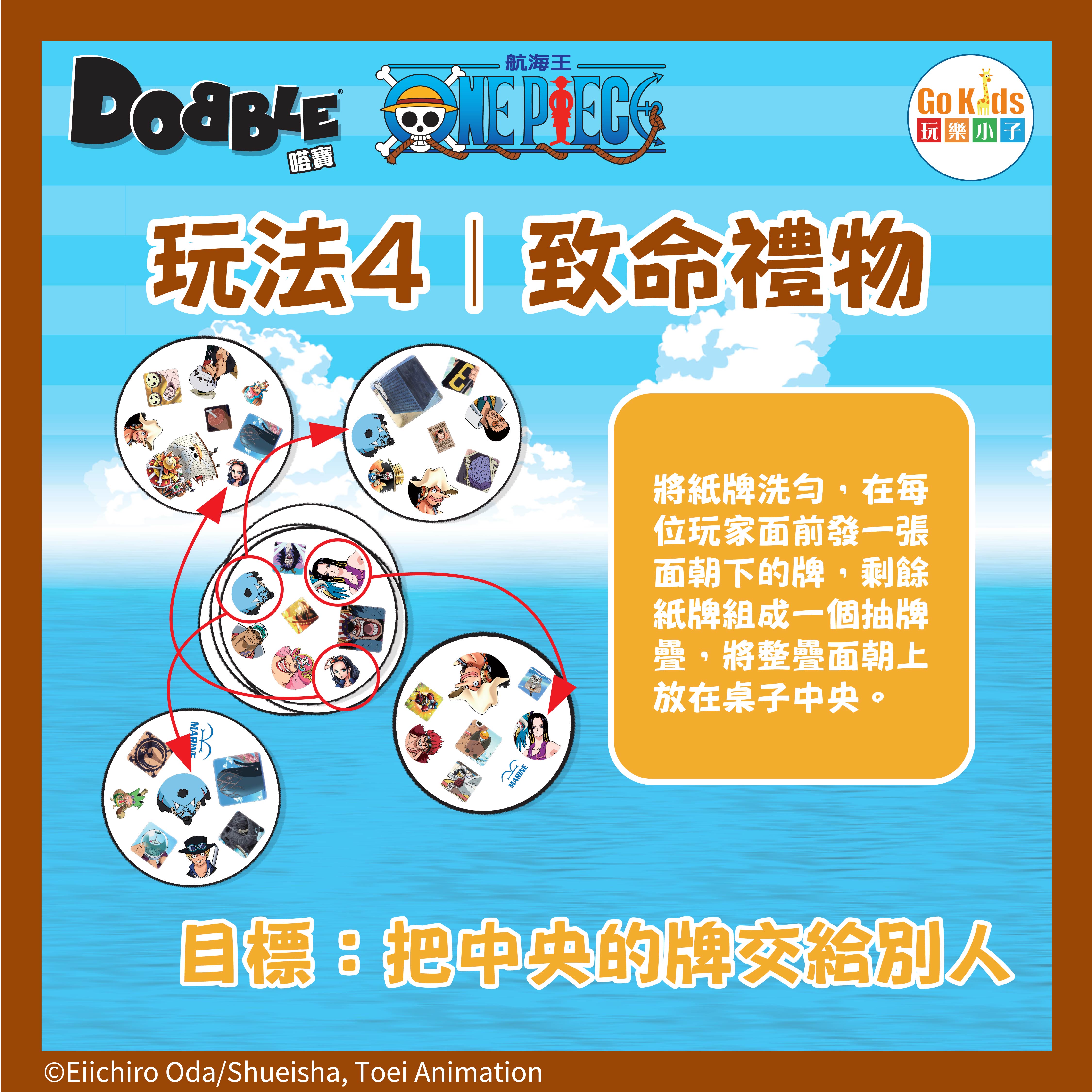 嗒寶：航海王 - 中文版