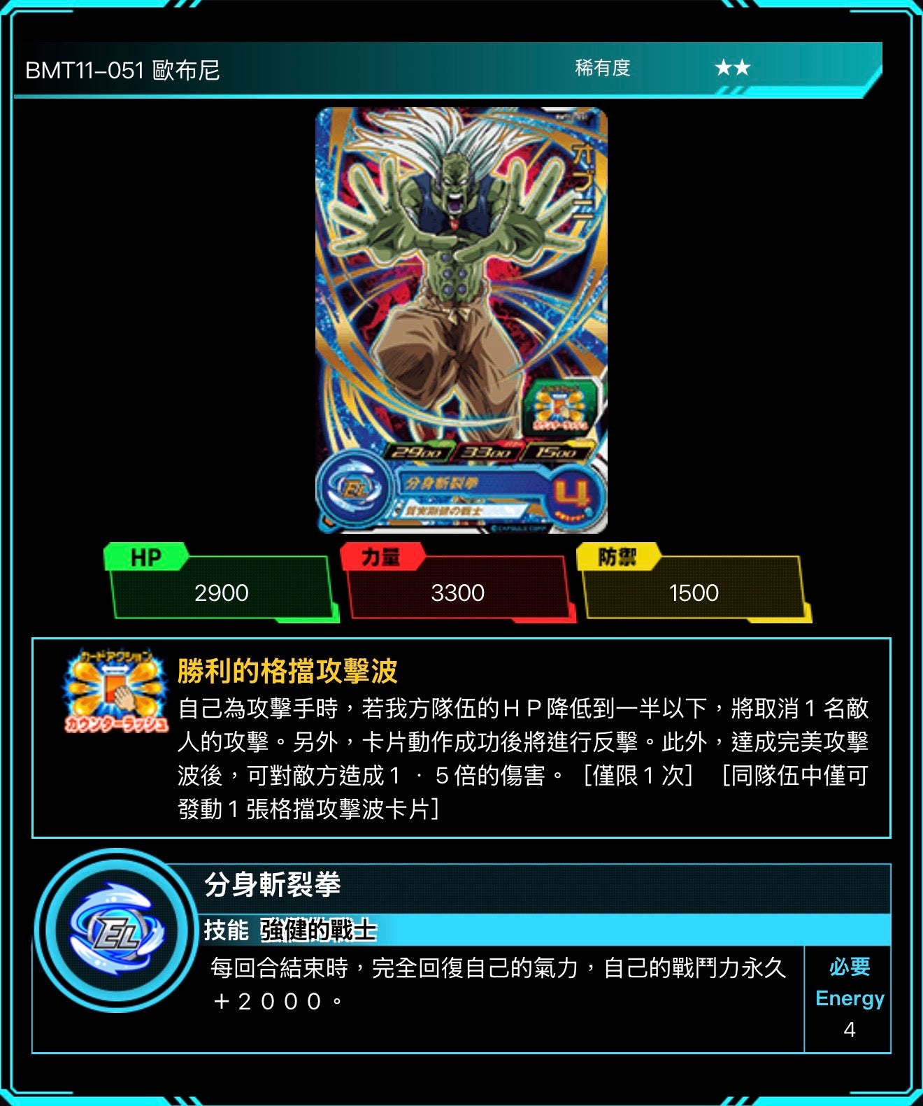 Bandai Carddass (單卡) BMT11 2星 七龍珠英雄遊戲咭-BIG BANG篇 第十一彈