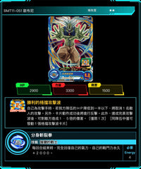 Bandai Carddass (單卡) BMT11 2星 七龍珠英雄遊戲咭-BIG BANG篇 第十一彈
