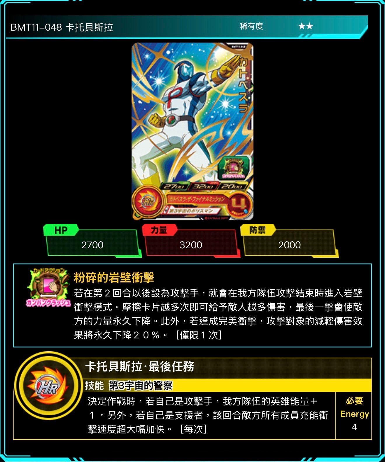 Bandai Carddass (單卡) BMT11 2星 七龍珠英雄遊戲咭-BIG BANG篇 第十一彈