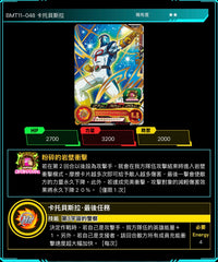 Bandai Carddass (單卡) BMT11 2星 七龍珠英雄遊戲咭-BIG BANG篇 第十一彈