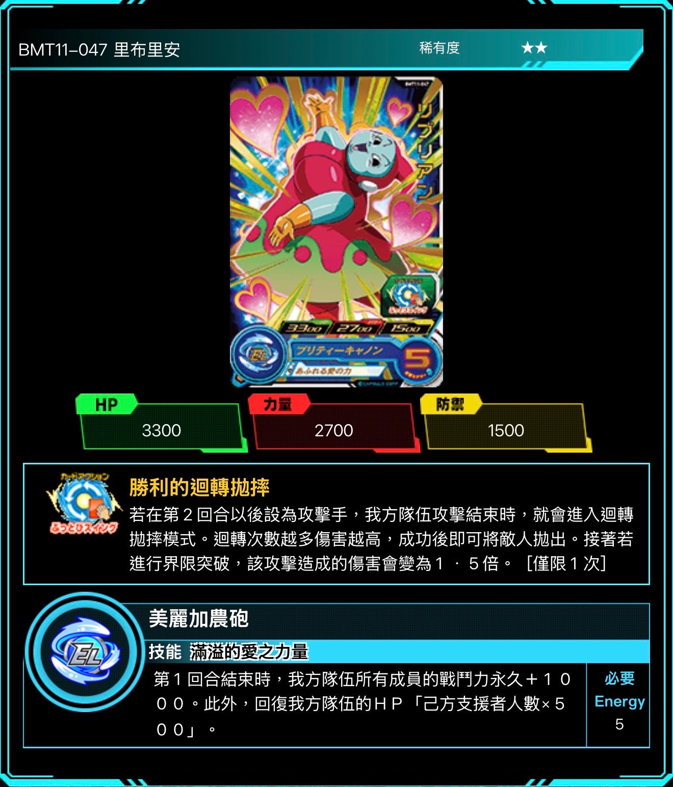 Bandai Carddass (單卡) BMT11 2星 七龍珠英雄遊戲咭-BIG BANG篇 第十一彈