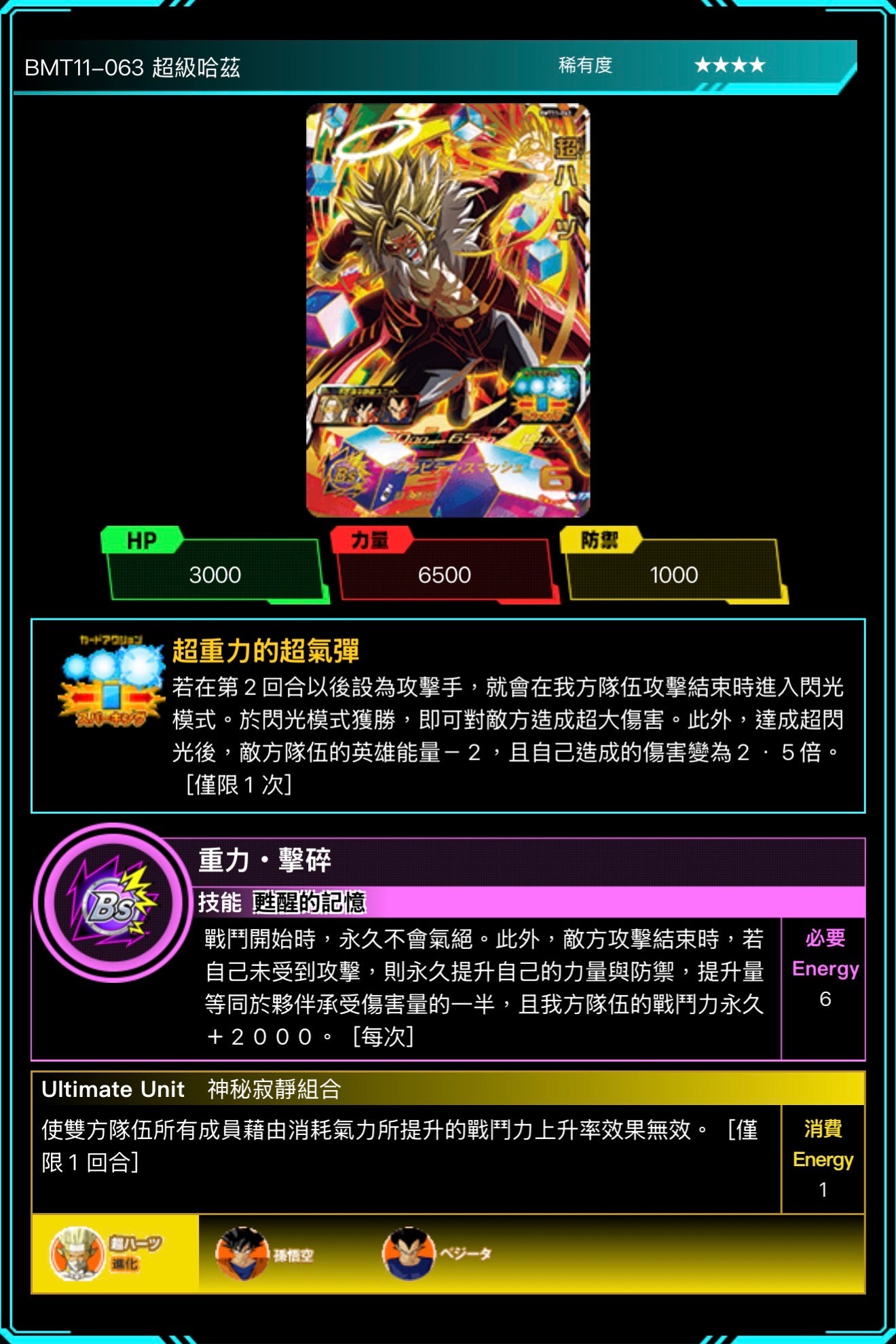 Bandai Carddass (單卡) BMT11 4星 SEC 七龍珠英雄遊戲咭-BIG BANG篇 第十一彈