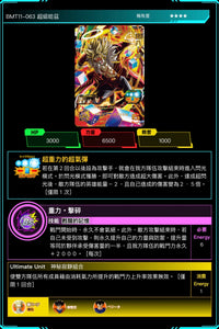 Bandai Carddass (單卡) BMT11 4星 SEC 七龍珠英雄遊戲咭-BIG BANG篇 第十一彈