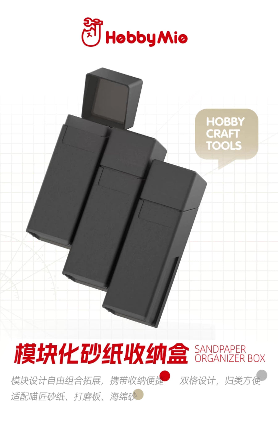 (工具)喵匠 模組化砂紙收納盒 自由組合拓展便攜