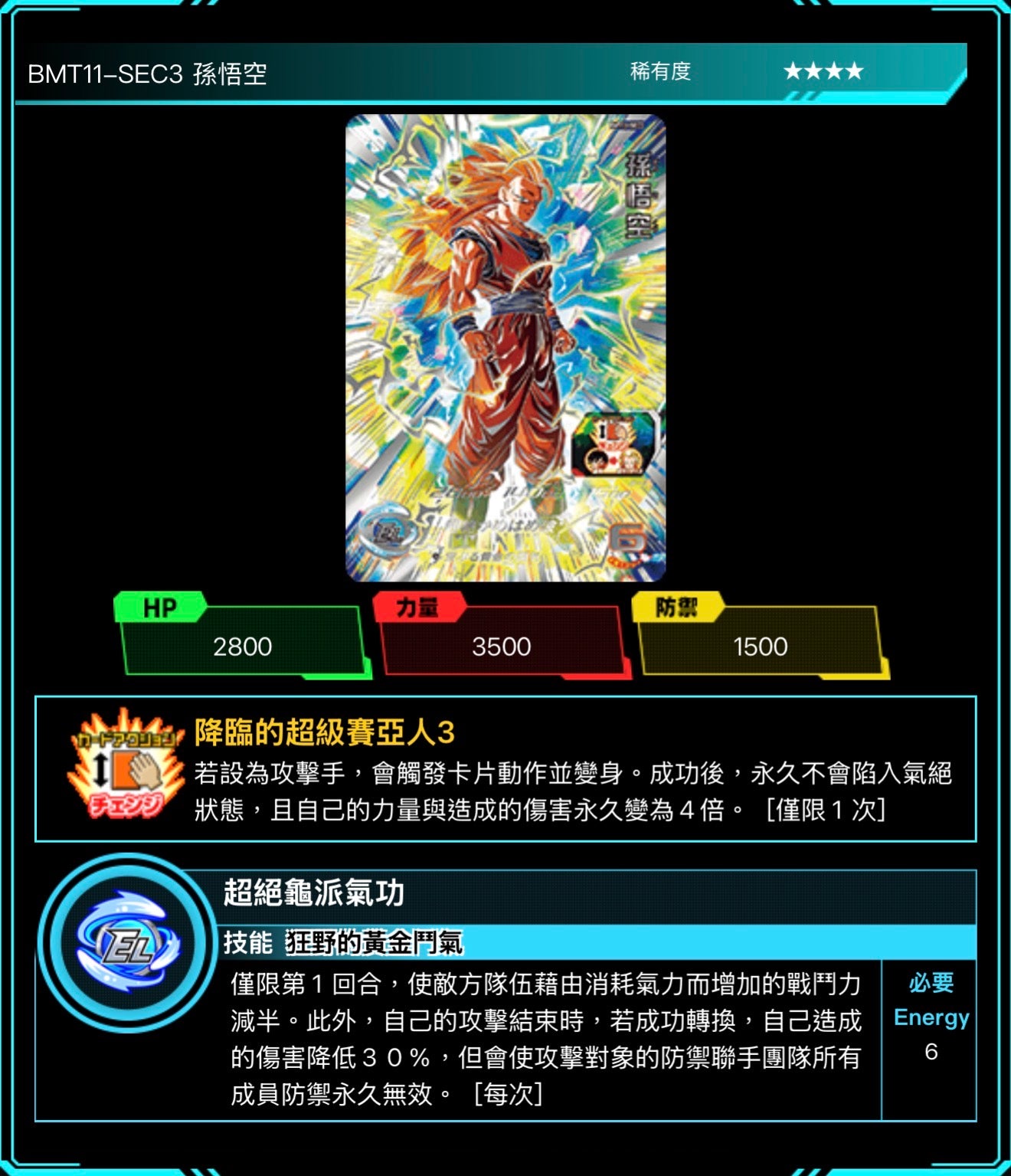 Bandai Carddass (單卡) BMT11 4星 SEC 七龍珠英雄遊戲咭-BIG BANG篇 第十一彈