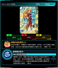 Bandai Carddass (單卡) BMT11 4星 SEC 七龍珠英雄遊戲咭-BIG BANG篇 第十一彈