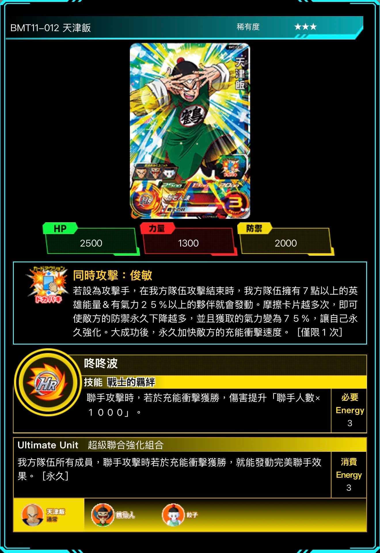 Bandai Carddass (單卡) BMT11 3星 七龍珠英雄遊戲咭-BIG BANG篇 第十一彈 BMT11