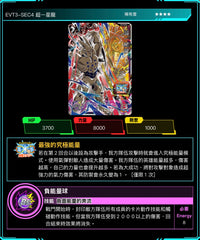 Bandai Carddass (單卡) EVT3 4星 SEC七龍珠英雄遊戲咭-進化篇 第三彈