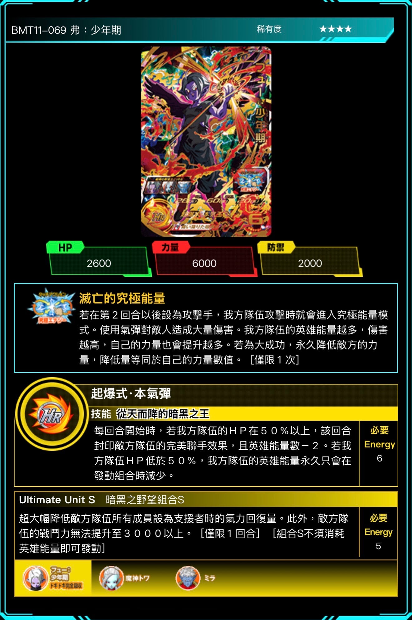 Bandai Carddass (單卡) BMT11 4星 SEC 七龍珠英雄遊戲咭-BIG BANG篇 第十一彈