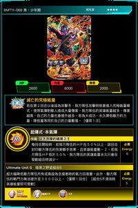 Bandai Carddass (單卡) BMT11 4星 SEC 七龍珠英雄遊戲咭-BIG BANG篇 第十一彈