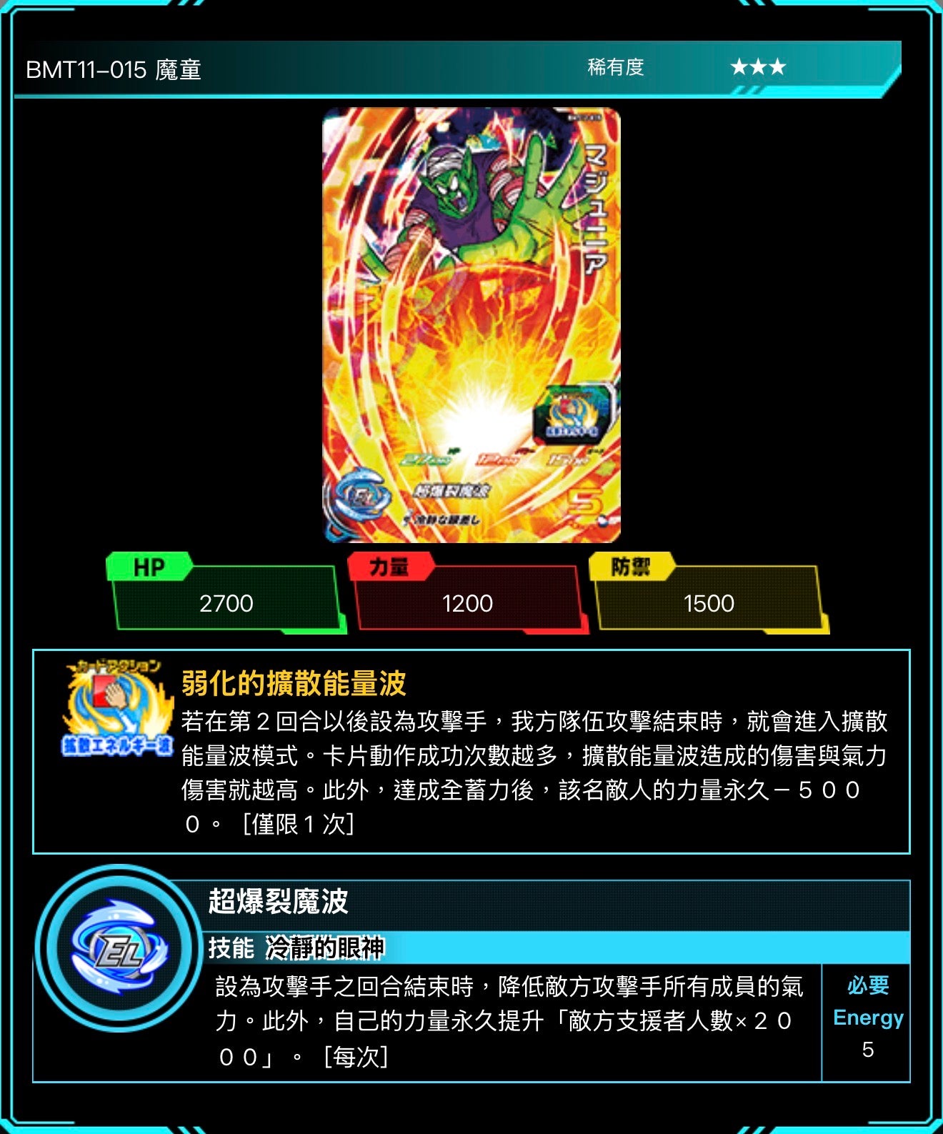 Bandai Carddass (單卡) BMT11 3星 七龍珠英雄遊戲咭-BIG BANG篇 第十一彈 BMT11