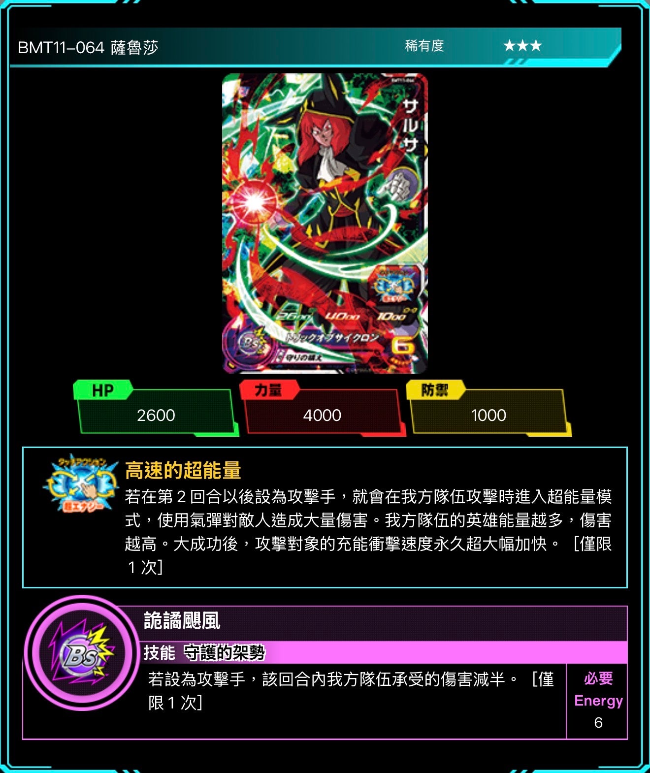 Bandai Carddass (單卡) BMT11 3星 七龍珠英雄遊戲咭-BIG BANG篇 第十一彈 BMT11