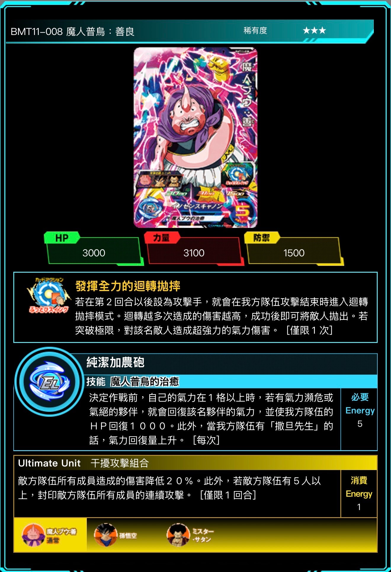 Bandai Carddass (單卡) BMT11 3星 七龍珠英雄遊戲咭-BIG BANG篇 第十一彈 BMT11