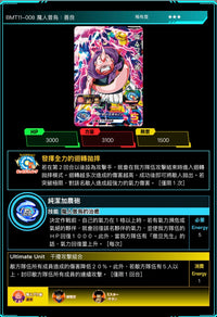 Bandai Carddass (單卡) BMT11 3星 七龍珠英雄遊戲咭-BIG BANG篇 第十一彈 BMT11