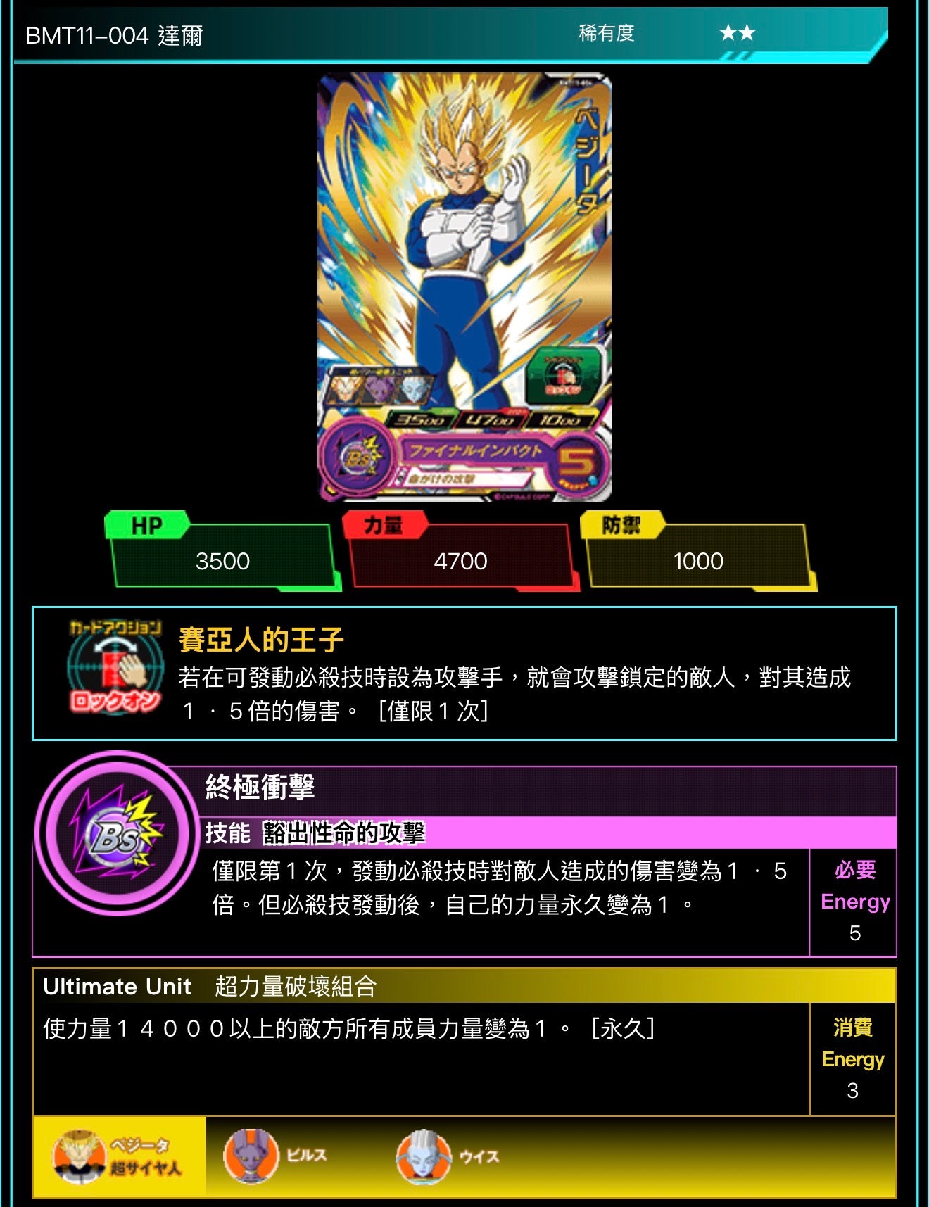 Bandai Carddass (單卡) BMT11 2星 七龍珠英雄遊戲咭-BIG BANG篇 第十一彈