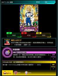 Bandai Carddass (單卡) BMT11 2星 七龍珠英雄遊戲咭-BIG BANG篇 第十一彈