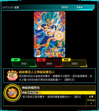 Bandai Carddass (單卡) EVT3 3星 七龍珠英雄遊戲咭-進化篇 第三彈