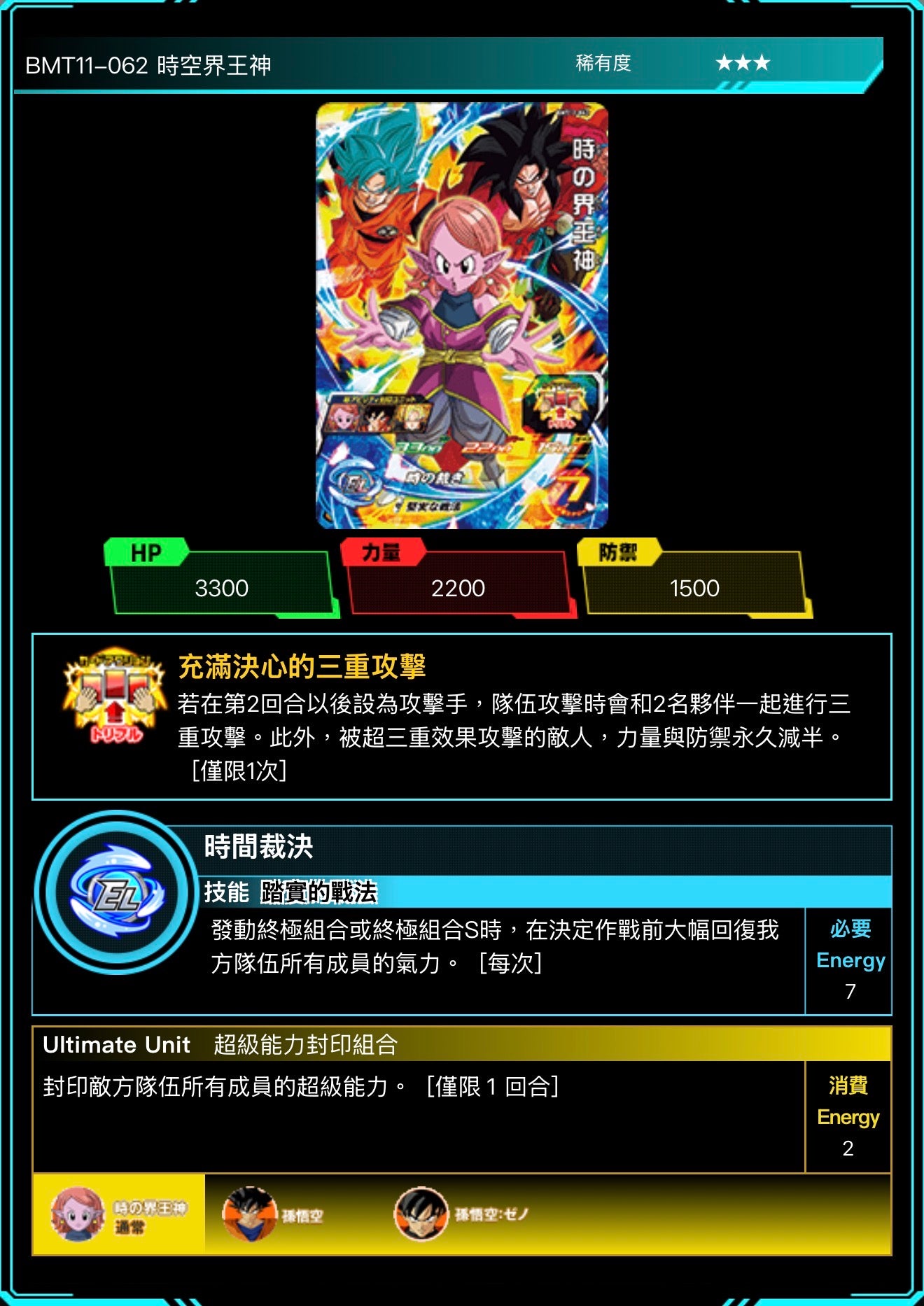 Bandai Carddass (單卡) BMT11 3星 七龍珠英雄遊戲咭-BIG BANG篇 第十一彈 BMT11