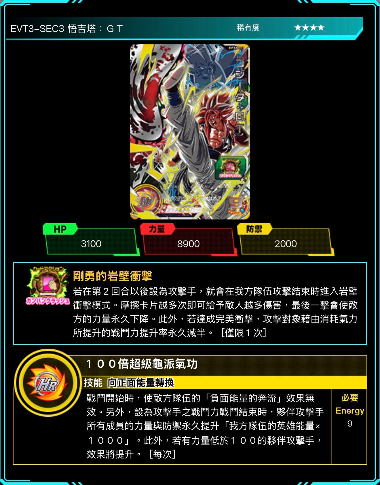 Bandai Carddass (單卡) EVT3 4星 SEC七龍珠英雄遊戲咭-進化篇 第三彈