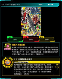 Bandai Carddass (單卡) EVT3 4星 SEC七龍珠英雄遊戲咭-進化篇 第三彈