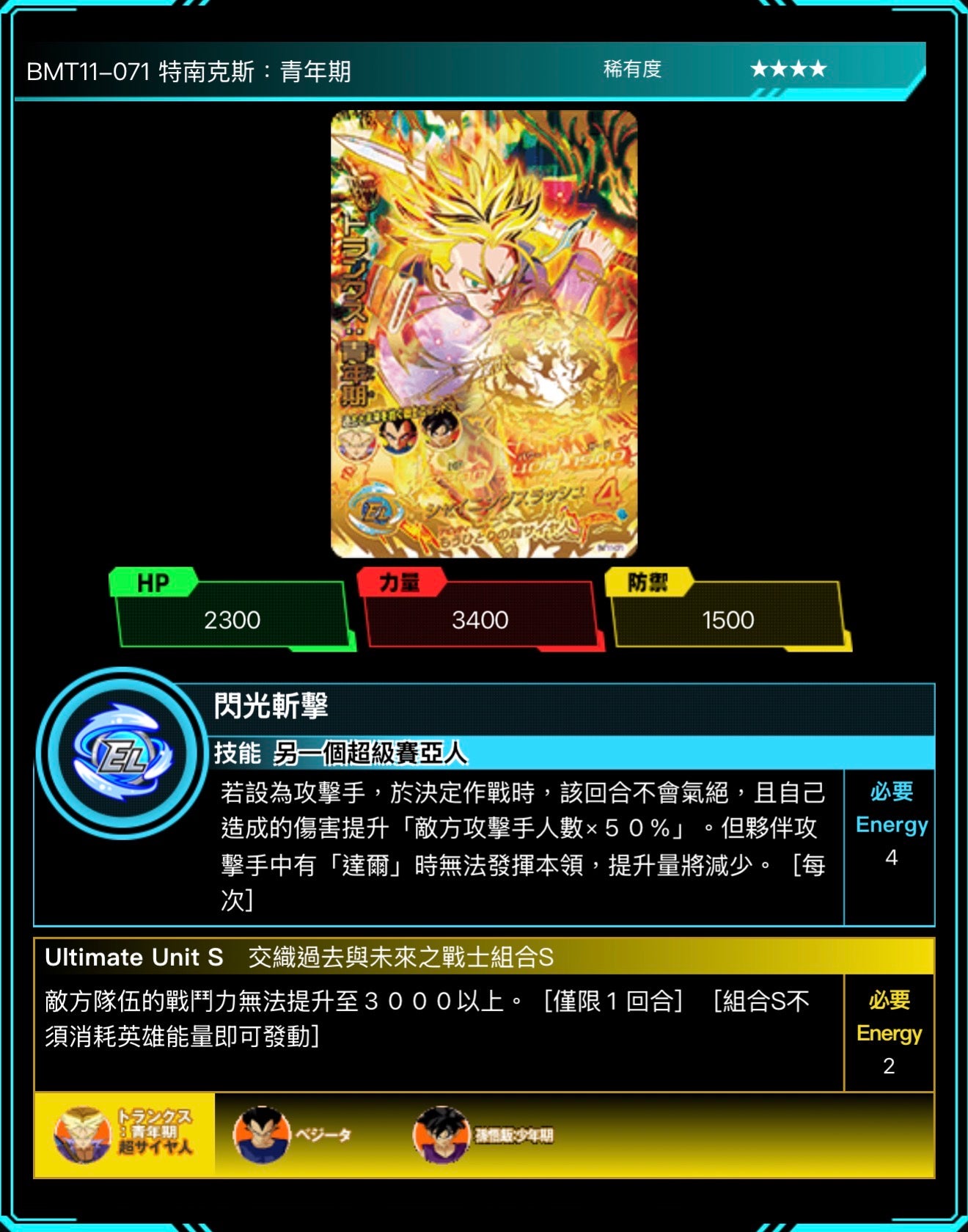 Bandai Carddass (單卡) BMT11 4星 SEC 七龍珠英雄遊戲咭-BIG BANG篇 第十一彈