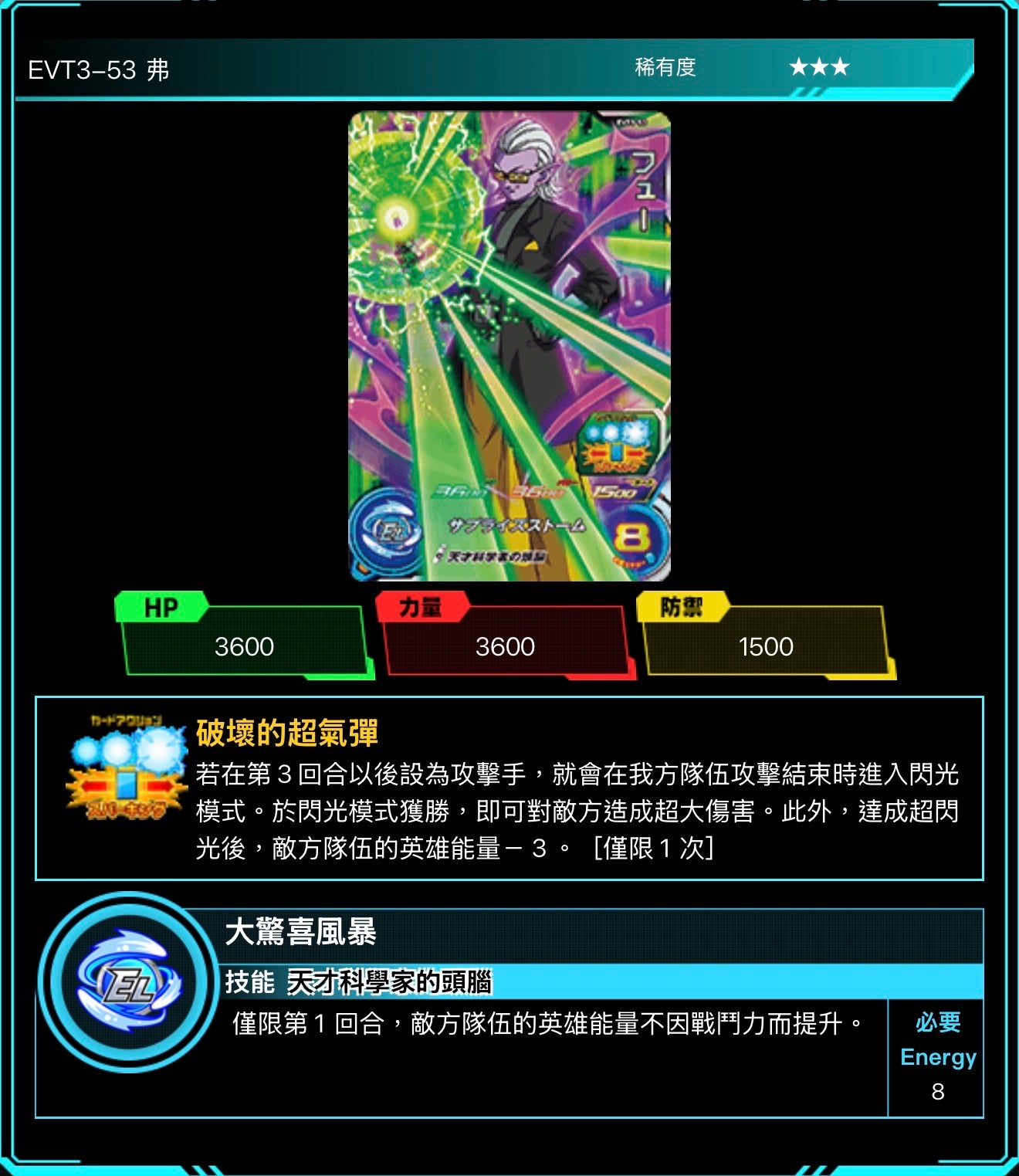 Bandai Carddass (單卡) EVT3 3星 七龍珠英雄遊戲咭-進化篇 第三彈