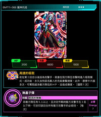 Bandai Carddass (單卡) BMT11 3星 七龍珠英雄遊戲咭-BIG BANG篇 第十一彈 BMT11