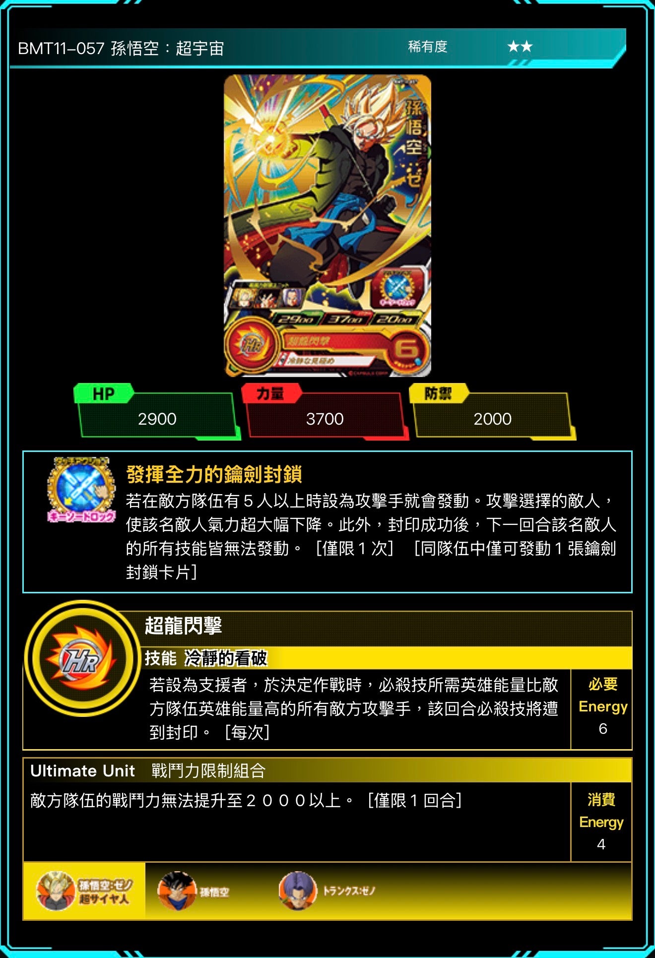 Bandai Carddass (單卡) BMT11 2星 七龍珠英雄遊戲咭-BIG BANG篇 第十一彈