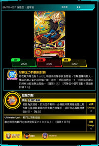 Bandai Carddass (單卡) BMT11 2星 七龍珠英雄遊戲咭-BIG BANG篇 第十一彈