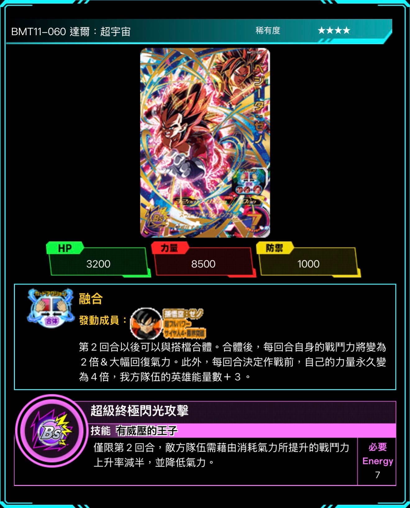 Bandai Carddass (單卡) BMT11 4星 SEC 七龍珠英雄遊戲咭-BIG BANG篇 第十一彈