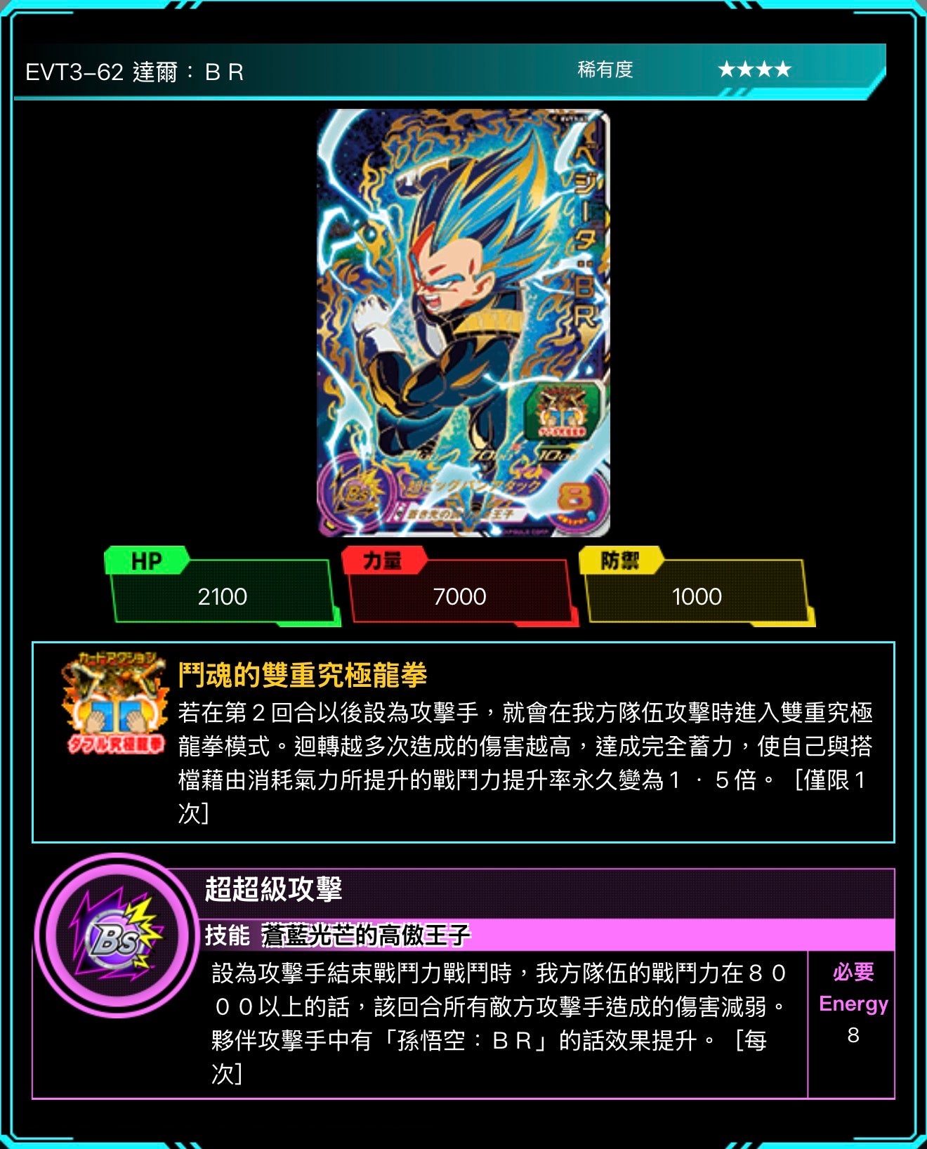 Bandai Carddass (單卡) EVT3 4星 SEC七龍珠英雄遊戲咭-進化篇 第三彈