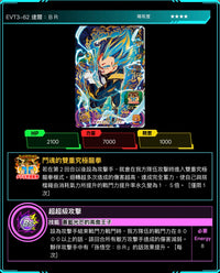 Bandai Carddass (單卡) EVT3 4星 SEC七龍珠英雄遊戲咭-進化篇 第三彈