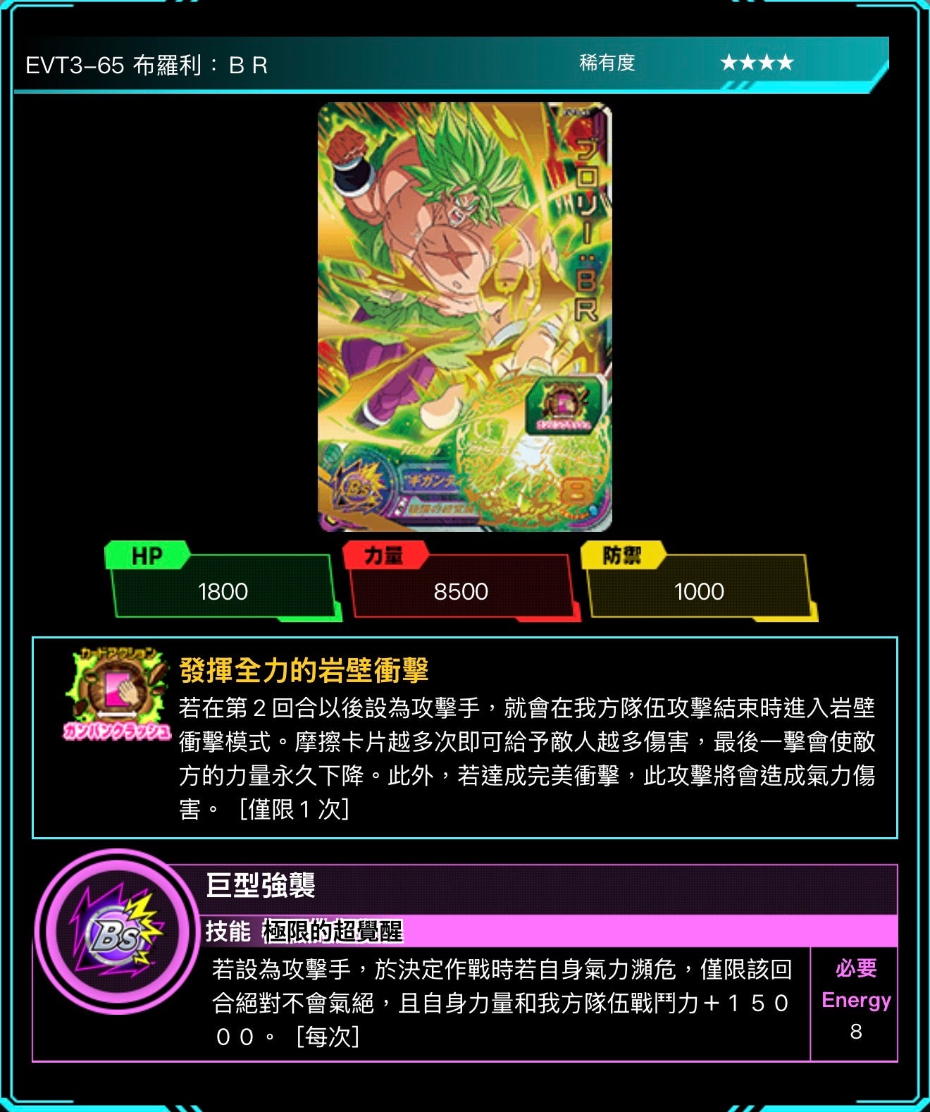 Bandai Carddass (單卡) EVT3 4星 SEC七龍珠英雄遊戲咭-進化篇 第三彈