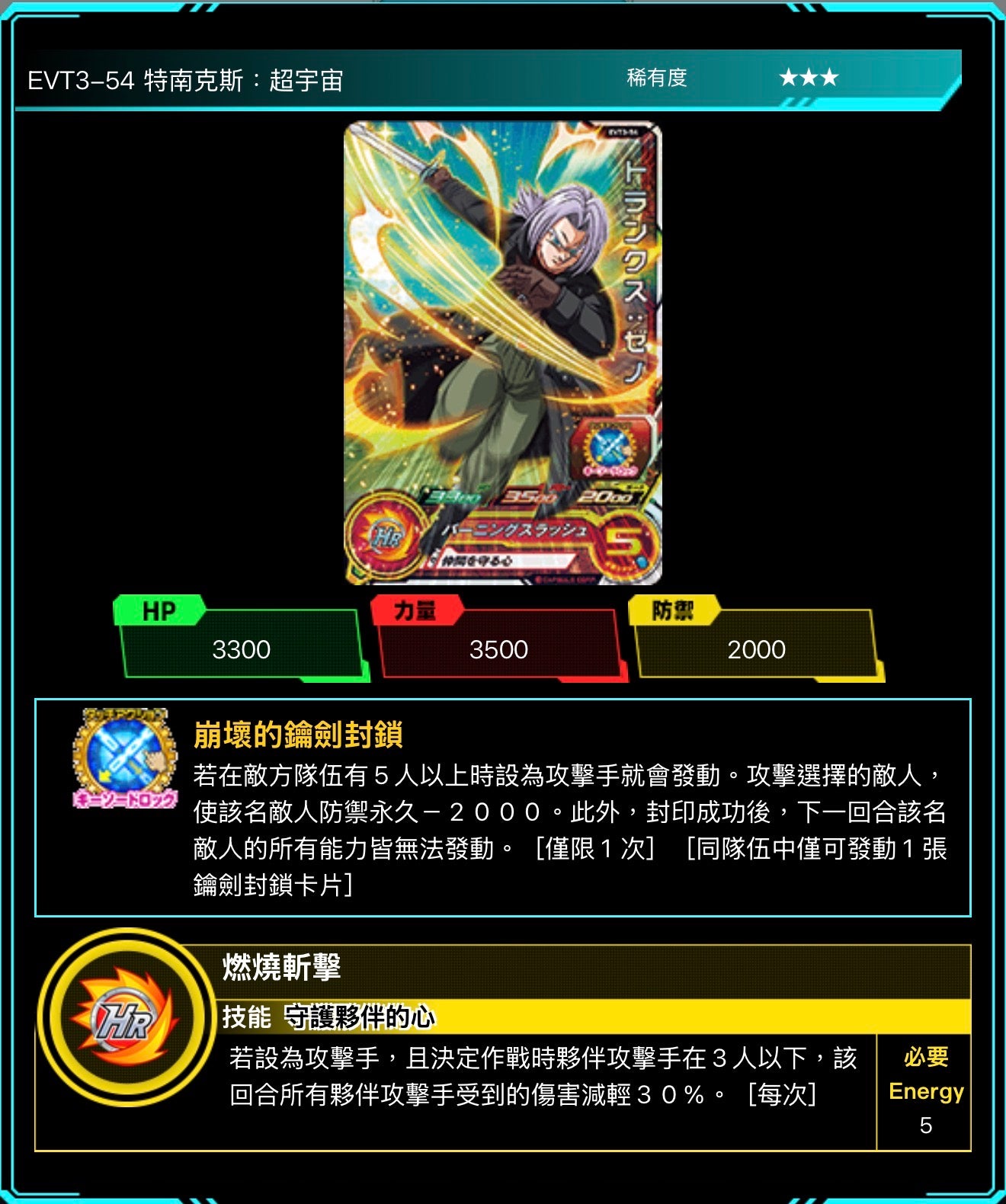 Bandai Carddass (單卡) EVT3 3星 七龍珠英雄遊戲咭-進化篇 第三彈