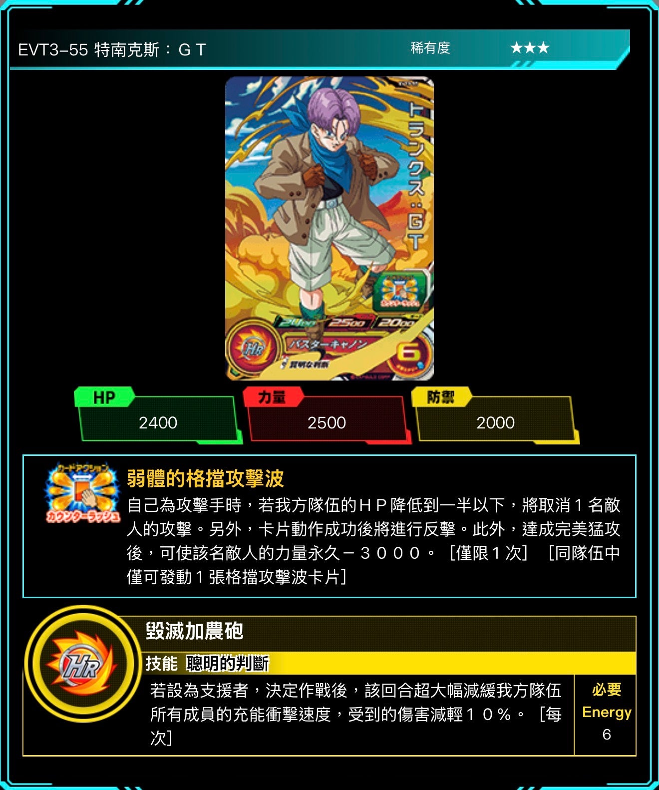 Bandai Carddass (單卡) EVT3 3星 七龍珠英雄遊戲咭-進化篇 第三彈